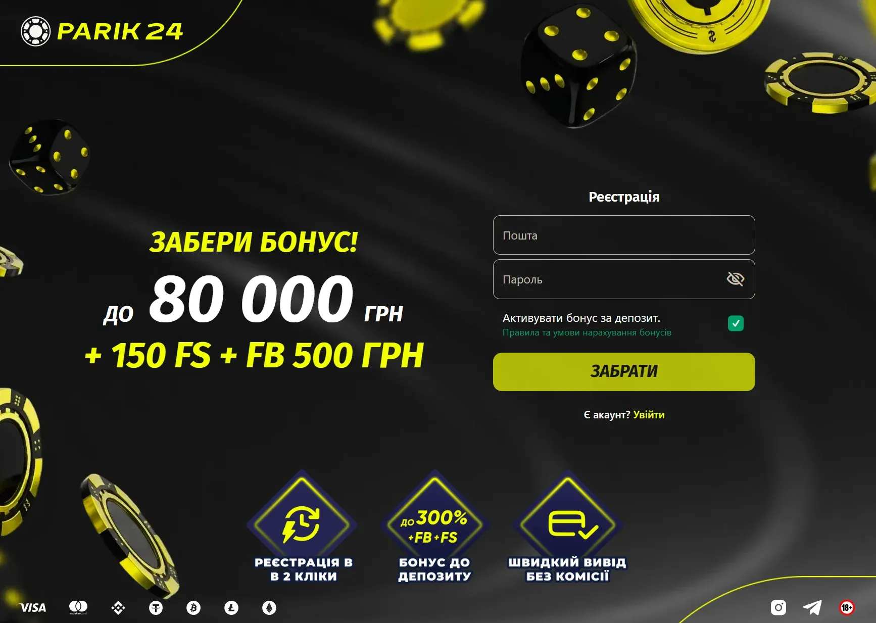 Сторінка Parik24 з бонусом до&nbsp;80&nbsp;000 грн і формою реєстрації